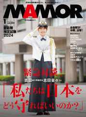 MAMOR マモル (Digital) Subscription                    November 21st, 2023 Issue