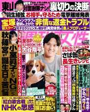 週刊女性 (Digital) Subscription                    November 20th, 2023 Issue