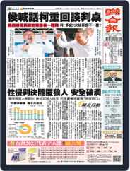 UNITED DAILY NEWS 聯合報 (Digital) Subscription                    November 21st, 2023 Issue