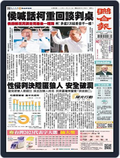 UNITED DAILY NEWS 聯合報 November 21st, 2023 Digital Back Issue Cover