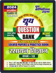 2023-24 UP Board Class-12 Chemistry Solved Papers & Practice Book Magazine (Digital) Subscription