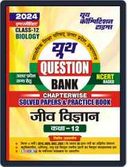 2023-24 UP Board Class-12 Biology Solved Papers & Practice Book Magazine (Digital) Subscription