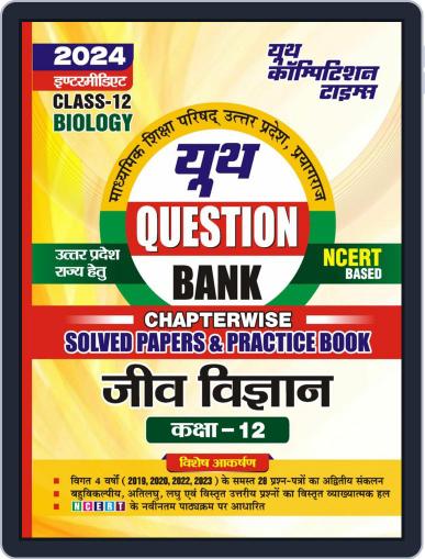 2023-24 UP Board Class-12 Biology Solved Papers & Practice Book Digital Back Issue Cover
