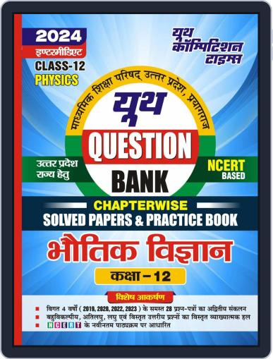 2023-24 UP Board Class-12 Physics Solved Papers & Practice Book Digital Back Issue Cover