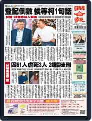UNITED DAILY NEWS 聯合報 (Digital) Subscription                    November 22nd, 2023 Issue