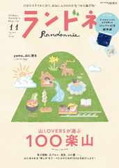 ランドネ (Digital) Subscription                    September 21st, 2023 Issue