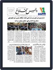 Voice of Ladakh - Urdu Magazine (Digital) Subscription
