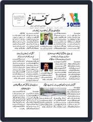 Voice of Ladakh - Urdu Magazine (Digital) Subscription