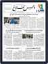 Digital Subscription Voice of Ladakh - Urdu