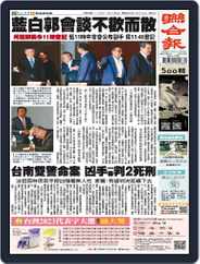 UNITED DAILY NEWS 聯合報 (Digital) Subscription                    November 23rd, 2023 Issue