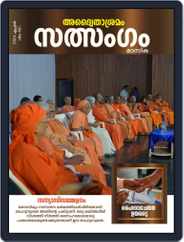Advaithasramam Sathsangam Masika Magazine (Digital) Subscription