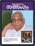 Digital Subscription Advaithasramam Sathsangam Masika