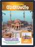 Advaithasramam Sathsangam Masika Digital Subscription Discounts