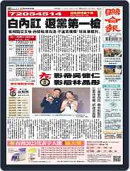 UNITED DAILY NEWS 聯合報 (Digital) Subscription                    November 25th, 2023 Issue
