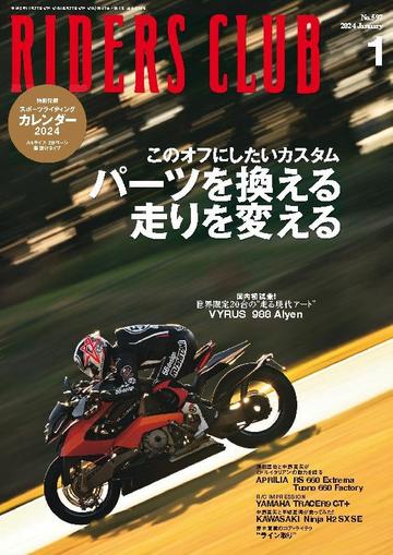 Riders Club　ライダースクラブ November 26th, 2023 Digital Back Issue Cover