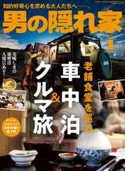 男の隠れ家 (Digital) Subscription                    November 26th, 2023 Issue