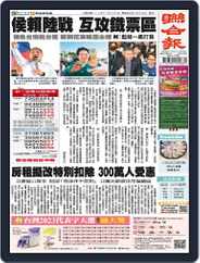 UNITED DAILY NEWS 聯合報 (Digital) Subscription                    November 26th, 2023 Issue