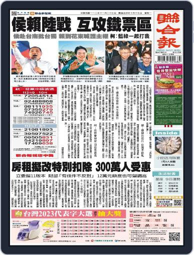 UNITED DAILY NEWS 聯合報 November 26th, 2023 Digital Back Issue Cover