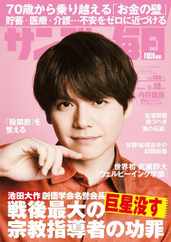 サンデー毎日 Sunday Mainichi (Digital) Subscription                    November 27th, 2023 Issue