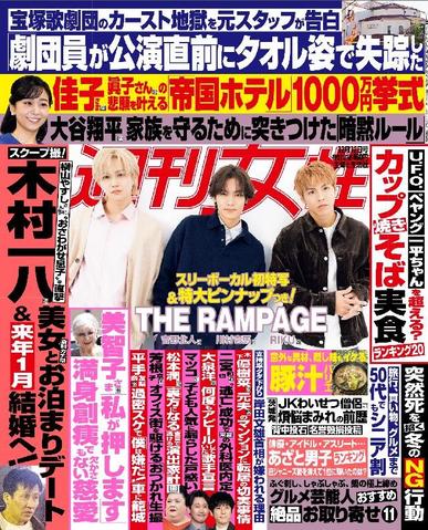 週刊女性 November 27th, 2023 Digital Back Issue Cover