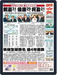 UNITED DAILY NEWS 聯合報 (Digital) Subscription                    November 27th, 2023 Issue