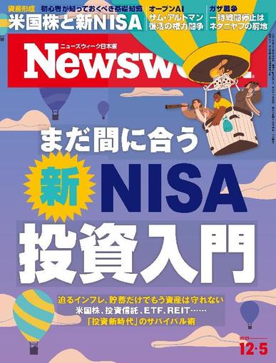 ニューズウィーク日本版　Newsweek Japan November 27th, 2023 Digital Back Issue Cover