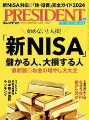 PRESIDENT プレジデント (Digital) Subscription                    November 23rd, 2023 Issue