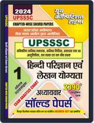 2023-24 UPSSSC Hindi & Letter Ability Solved Papers Magazine (Digital) Subscription