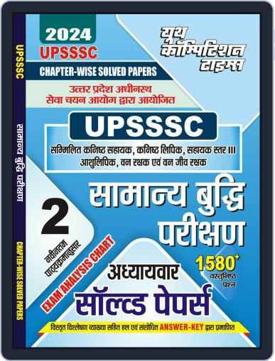 2023-24 UPSSSC Reasoning Solved Papers Digital Back Issue Cover