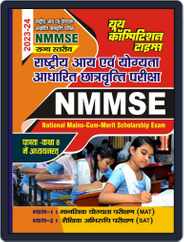 2023-24 UP NMMS Scholarship Exam Practice Book Magazine (Digital) Subscription