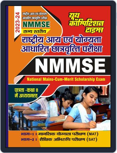 2023-24 UP NMMS Scholarship Exam Practice Book Digital Back Issue Cover