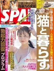 Weekly SPA!　週刊スパ (Digital) Subscription                    November 28th, 2023 Issue
