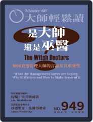 MASTER60 Weekly 大師輕鬆讀 (Digital) Subscription                    November 29th, 2023 Issue