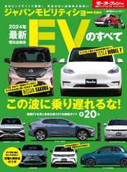 モーターファン別冊統括シリーズ (Digital) Subscription                    October 25th, 2023 Issue