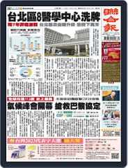 UNITED DAILY NEWS 聯合報 (Digital) Subscription                    November 29th, 2023 Issue