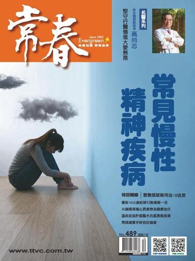 Evergreen 常春 December 1st, 2023 Digital Back Issue Cover