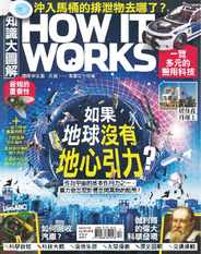 HOW IT WORKS 知識大圖解國際中文版 (Digital) Subscription                    December 1st, 2023 Issue