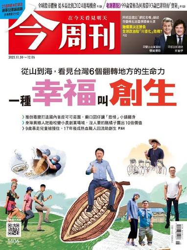 Business Today 今周刊 November 30th, 2023 Digital Back Issue Cover