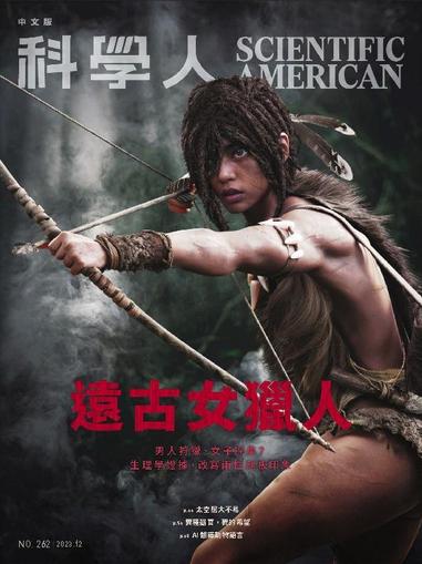 Scientific American Traditional Chinese Edition 科學人中文版 December 1st, 2023 Digital Back Issue Cover