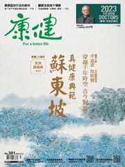 Common Health Magazine 康健 (Digital) Subscription                    December 1st, 2023 Issue