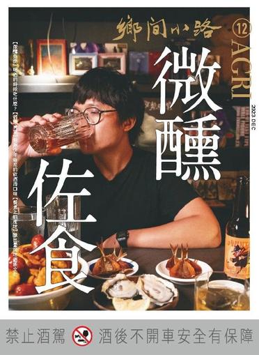 CountryRoad 鄉間小路 December 29th, 2023 Digital Back Issue Cover