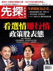 Wealth Invest Weekly 先探投資週刊 (Digital) Subscription                    November 30th, 2023 Issue