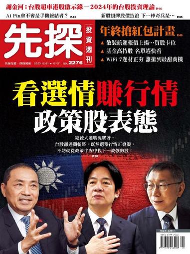 Wealth Invest Weekly 先探投資週刊 November 30th, 2023 Digital Back Issue Cover