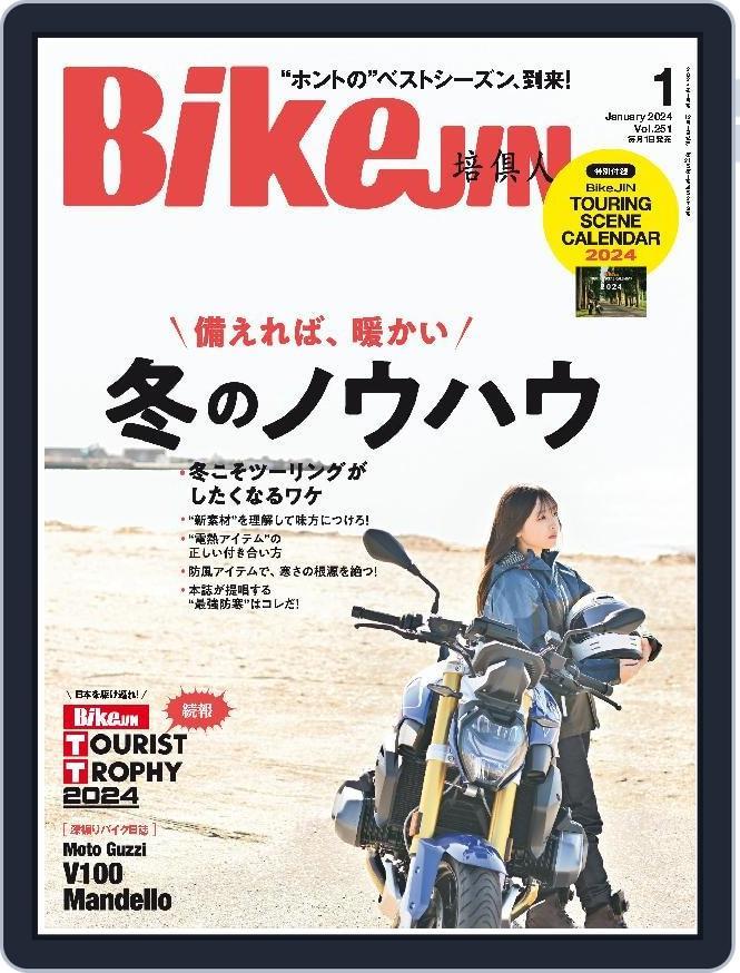 Bikejin／培倶人　バイクジン (Digital) Subscription                    November 30th, 2023 Issue