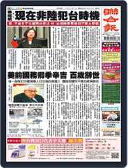 UNITED DAILY NEWS 聯合報 (Digital) Subscription                    November 30th, 2023 Issue