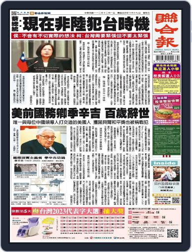 UNITED DAILY NEWS 聯合報 November 30th, 2023 Digital Back Issue Cover
