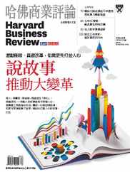 Harvard Business Review Complex Chinese Edition 哈佛商業評論 (Digital) Subscription                    December 1st, 2023 Issue