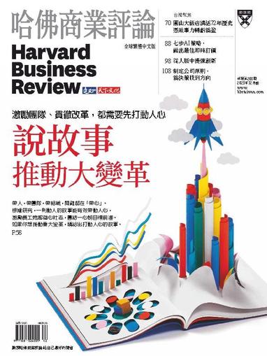 Harvard Business Review Complex Chinese Edition 哈佛商業評論 December 1st, 2023 Digital Back Issue Cover