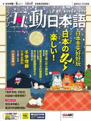LIVE INTERACTIVE JAPANESE MAGAZINE 互動日本語 (Digital) Subscription                    November 28th, 2023 Issue