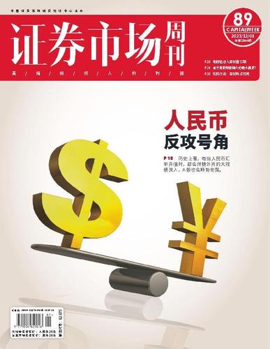 Capital Week 證券市場週刊 December 2nd, 2023 Digital Back Issue Cover